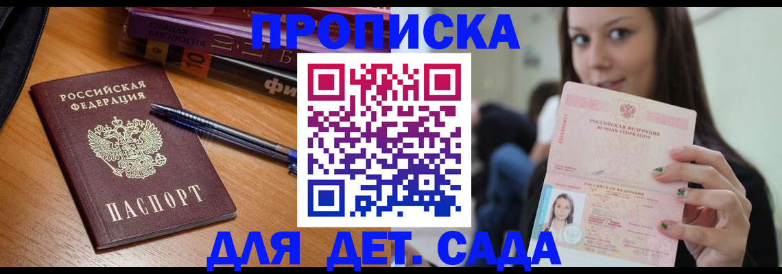 прописка в Пскове