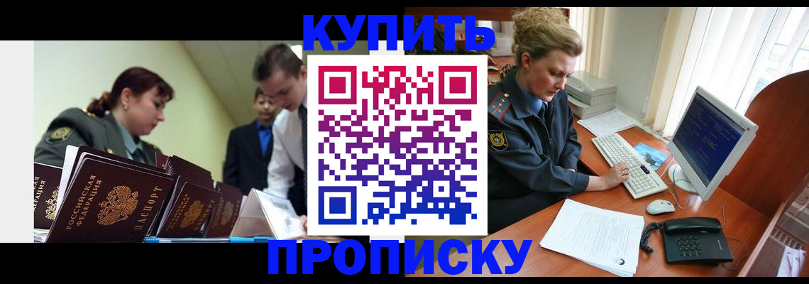 временная регистрация недорого в Пскове