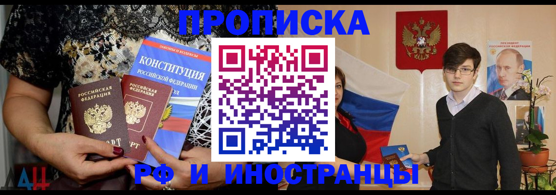 временная регистрация законно в Пскове