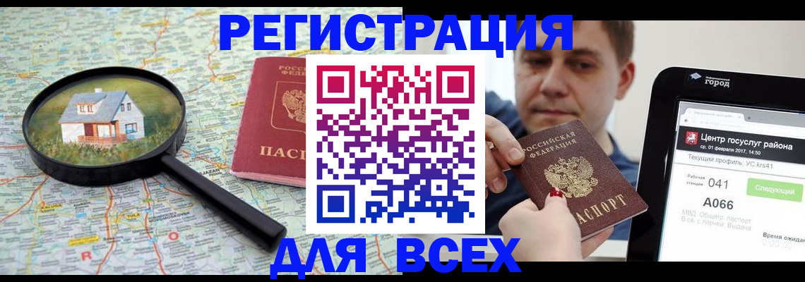 прописка для кредита в Пскове