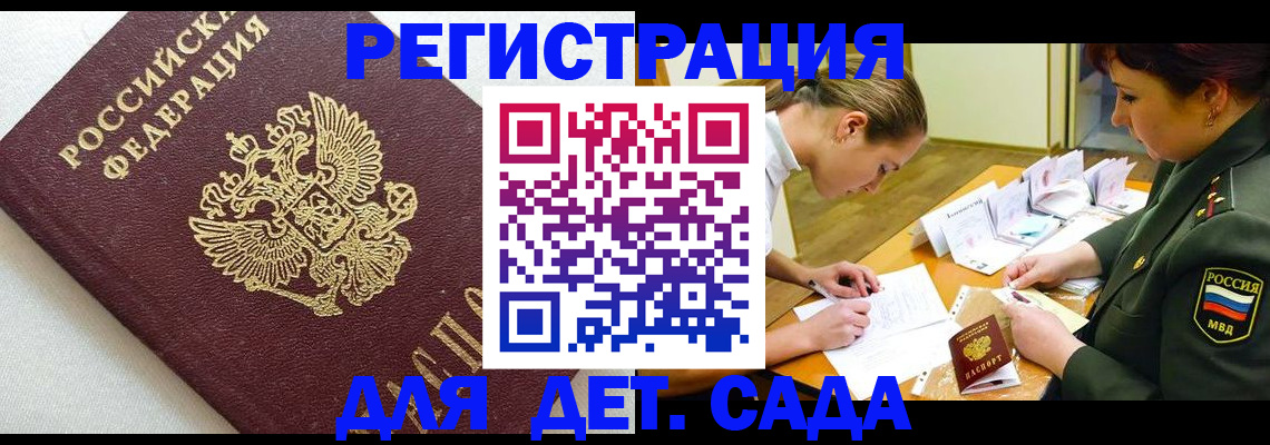 регистрация в Пскове