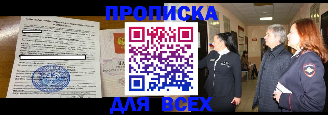 временная регистрация для всех в Пскове